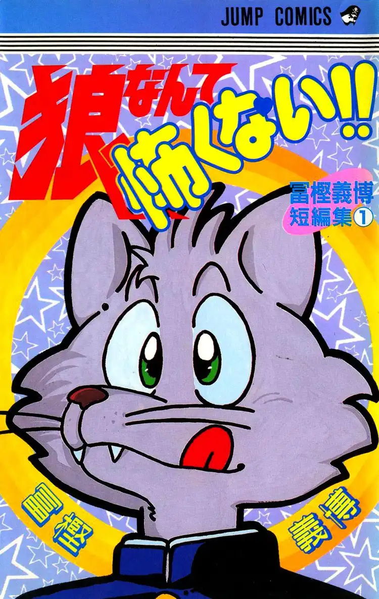 Ookami Nante Kowakunai Chapter 1 2